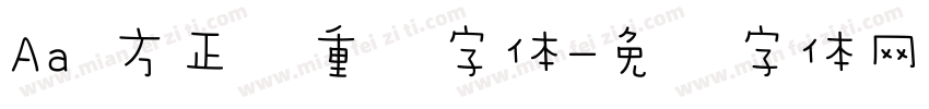 Aa 方正稳重风字体字体转换